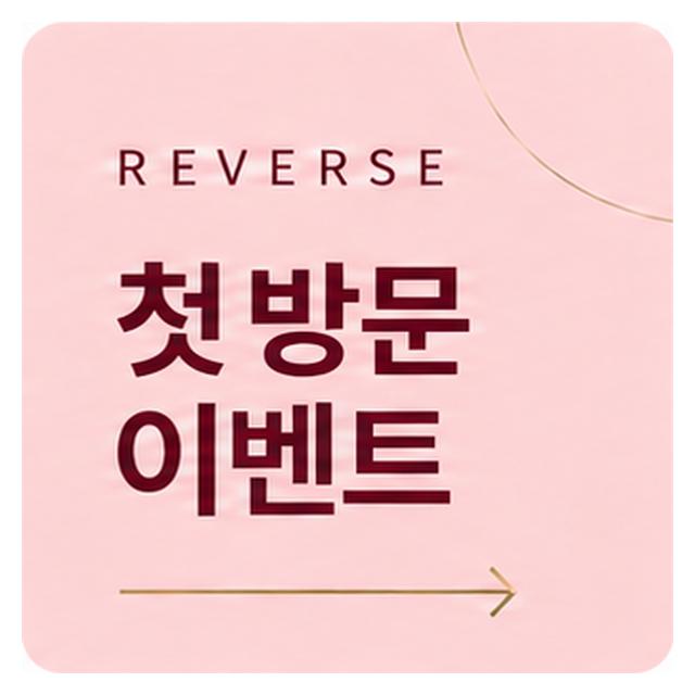 첫방문 이벤트로 스킨부스터 시술을 합리적인 가격으로 만나보세요